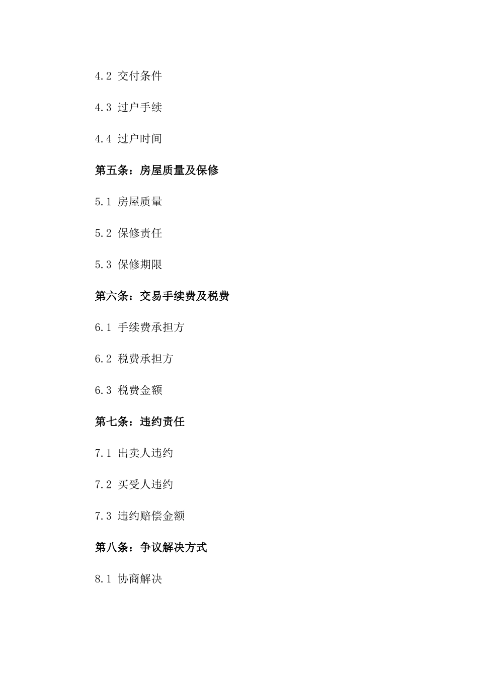 2024年二手房交易合同范本速递_第3页