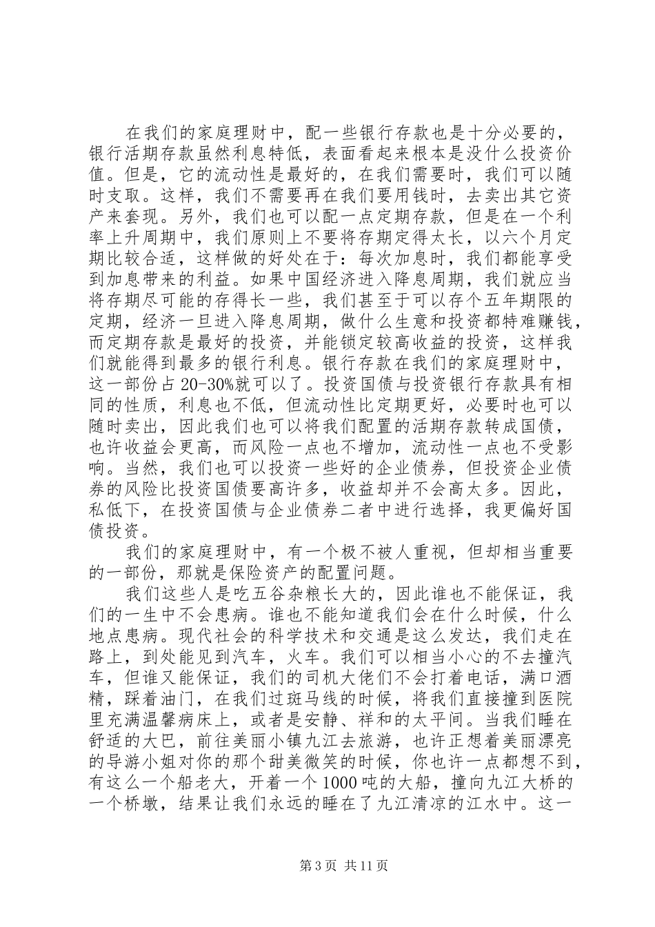 保险工作会议主题演讲稿范文3篇_第3页