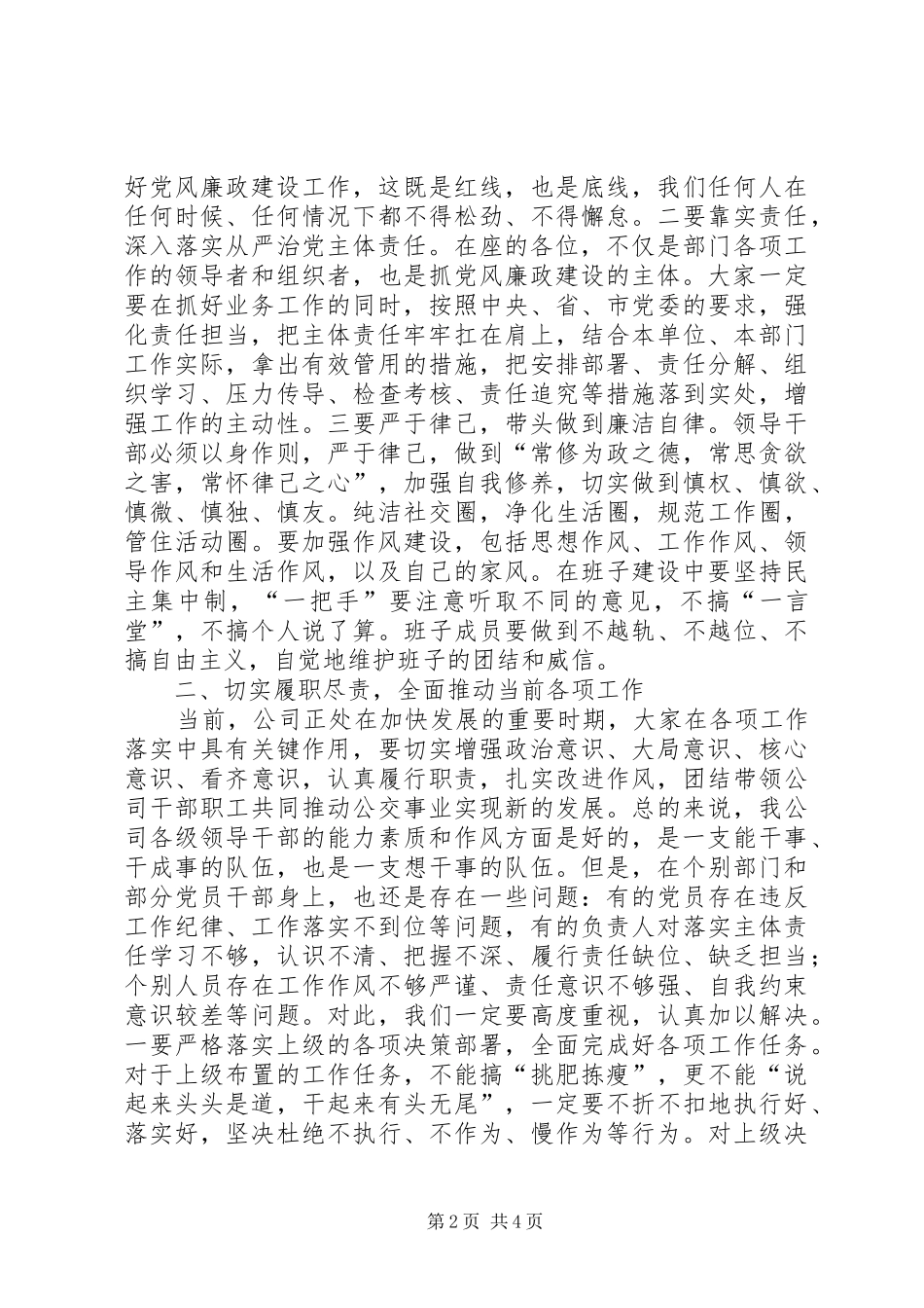 新任领导干部集体廉政谈话领导讲话发言稿_第2页