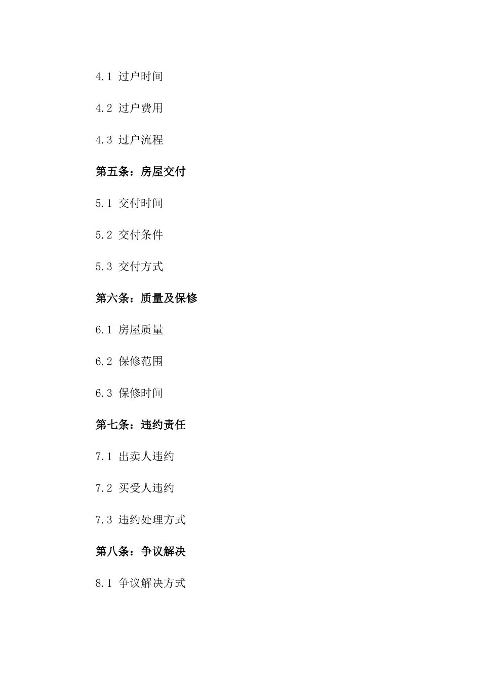 2024年二手房交易契约规范_第3页