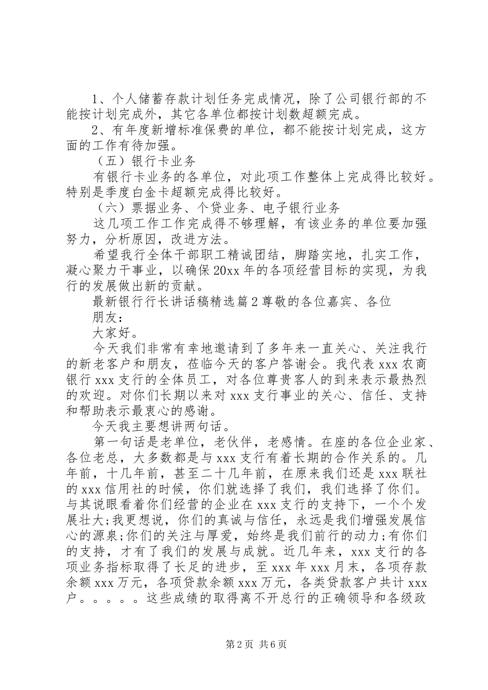 最新银行行长讲话发言稿精选_第2页