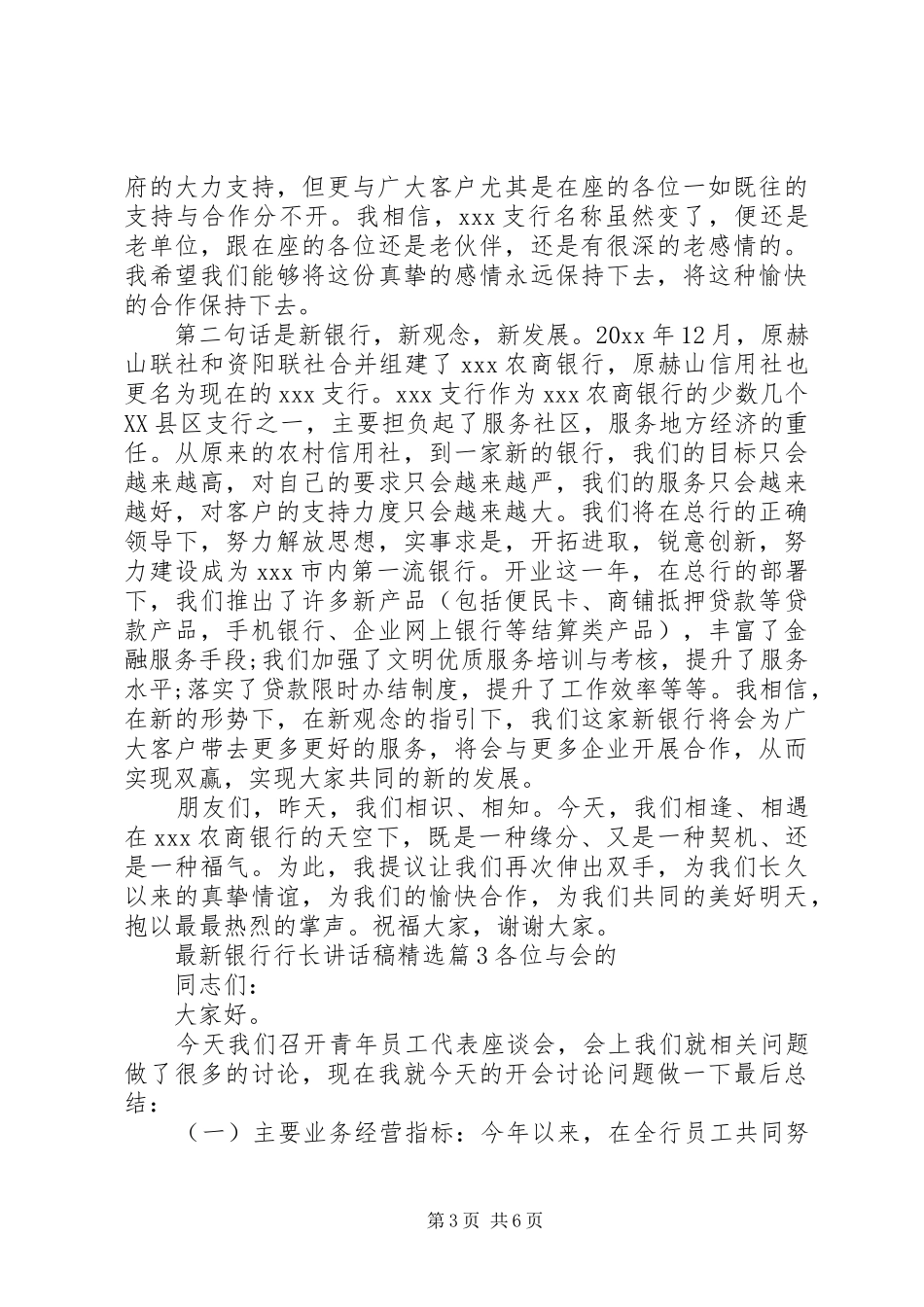 最新银行行长讲话发言稿精选_第3页