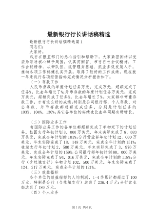 最新银行行长讲话发言稿精选