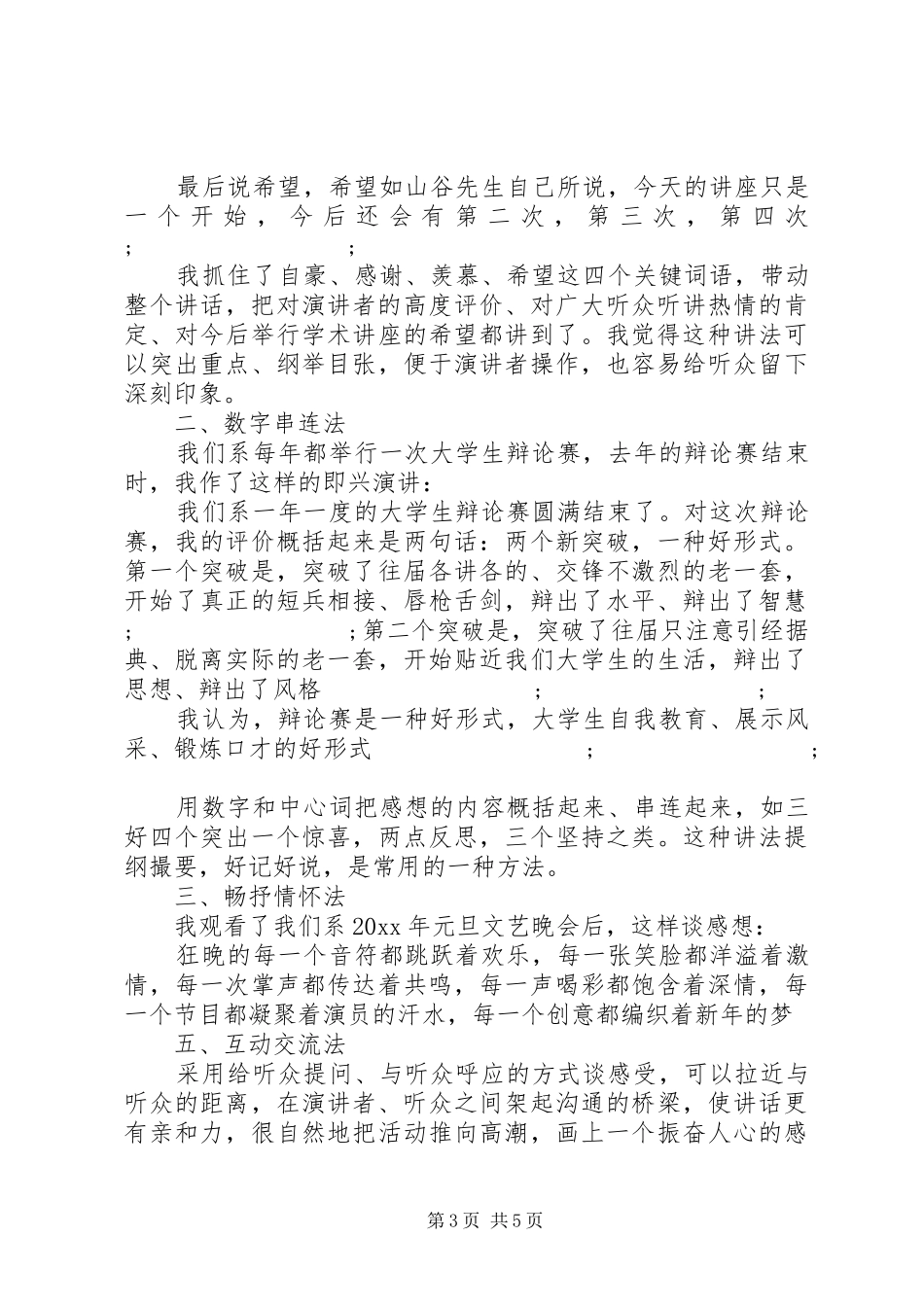 演讲稿感受心得体会_2_第3页