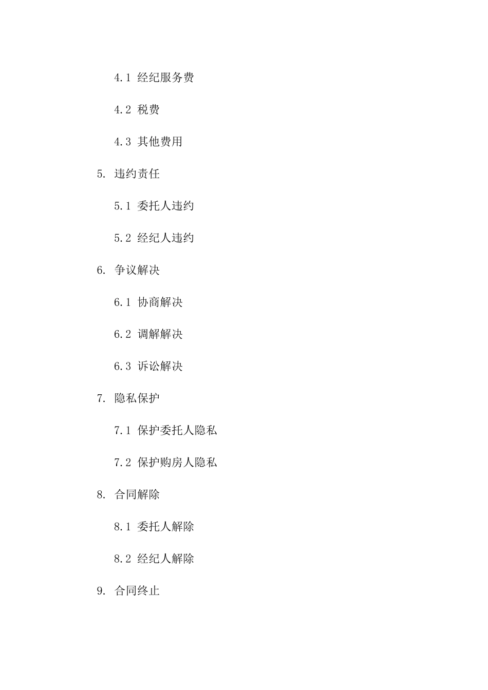 2024年二手房交易委托合约_第3页