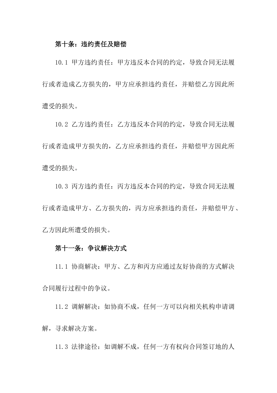 2024年二手房交易委托授权书_第3页