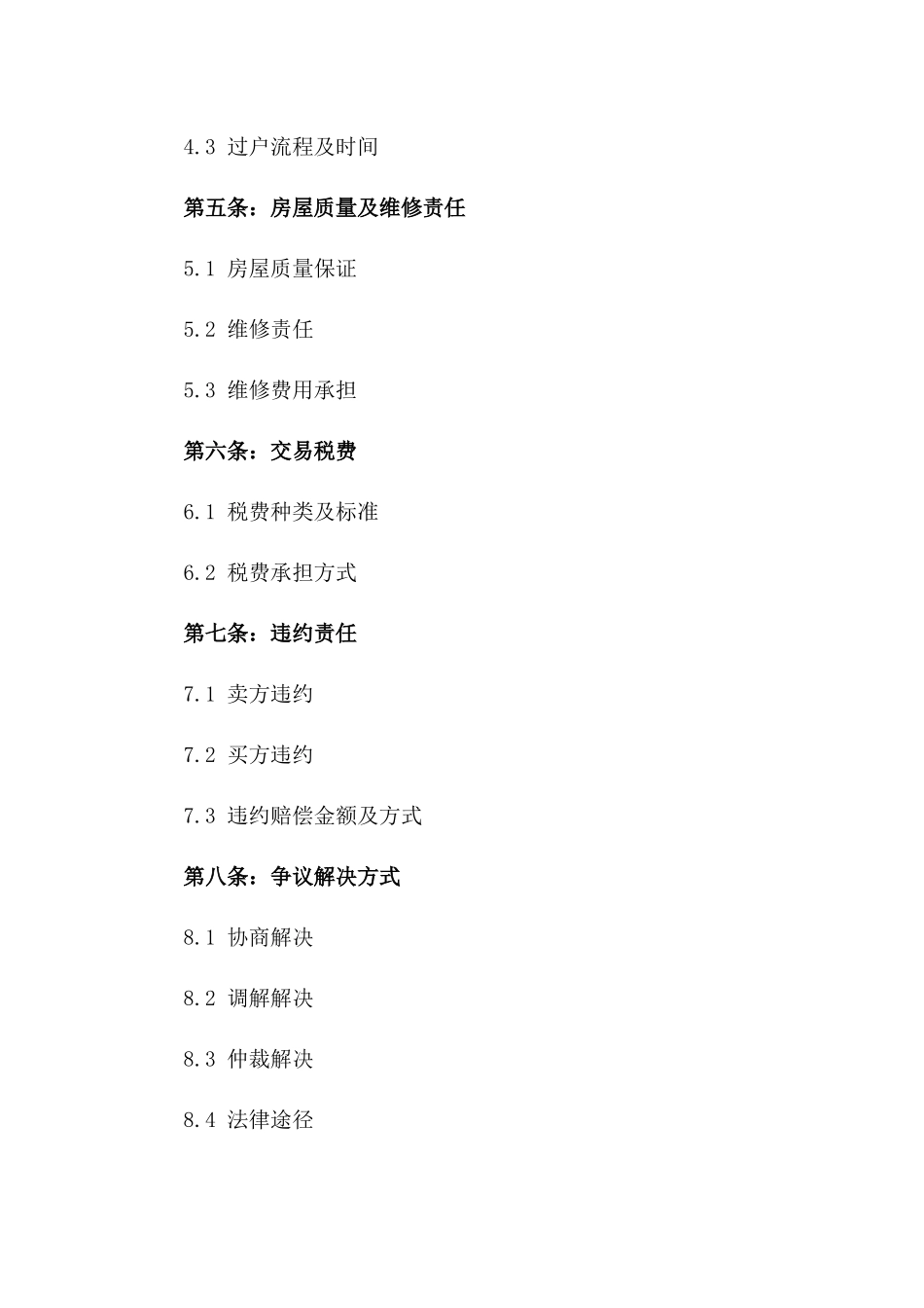 2024年二手房交易安全协议_第3页