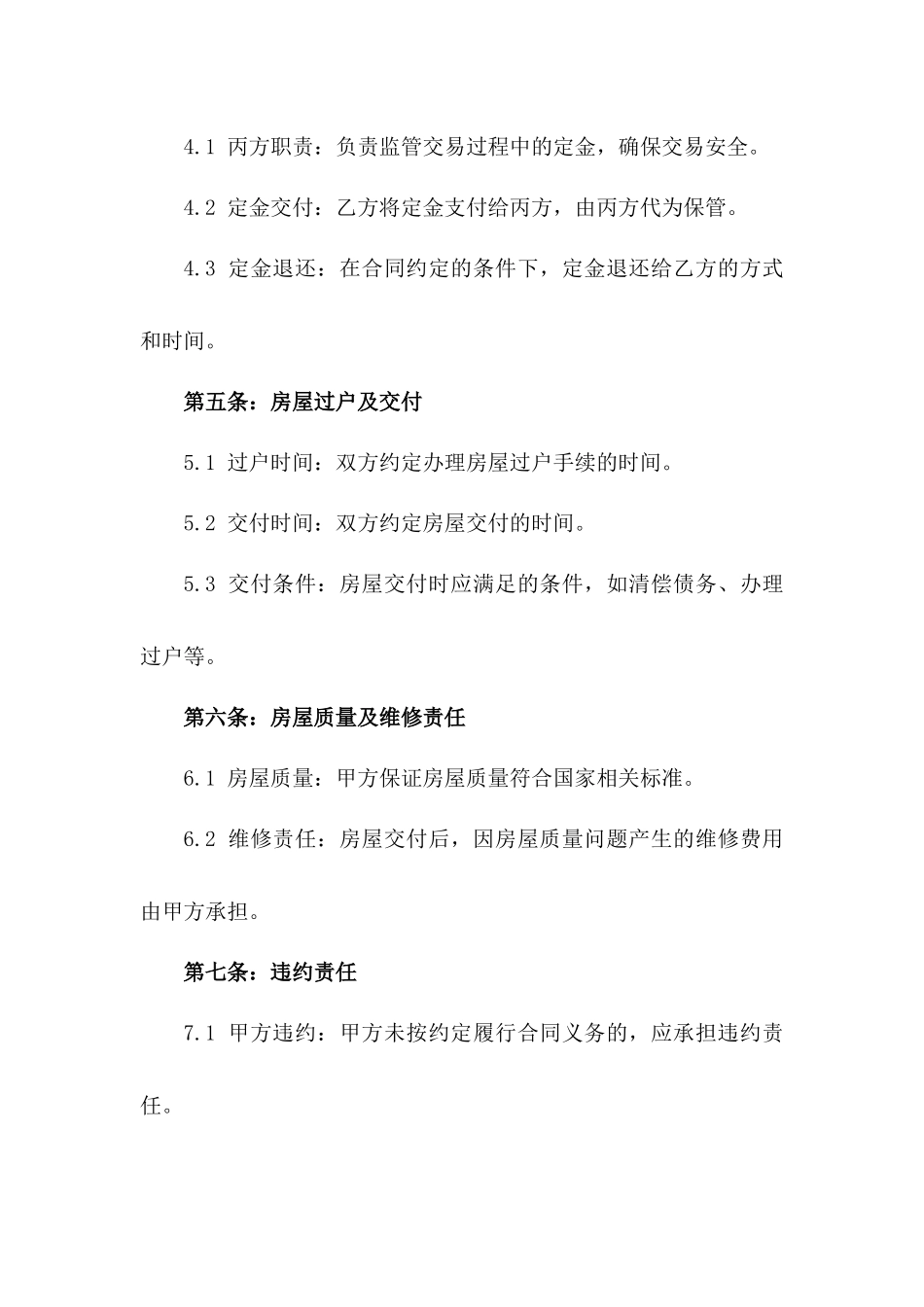 2024年二手房交易定金乙方甲方丙方合同_第3页