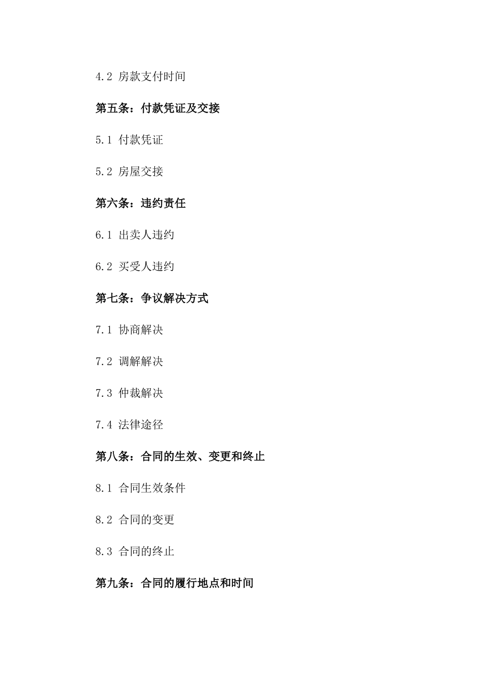 2024年二手房交易定金及付款协议_第3页