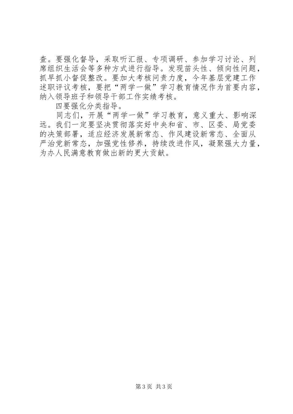 青少年活动中心党支部书记“两学一做”动员大会的的讲话稿_第3页