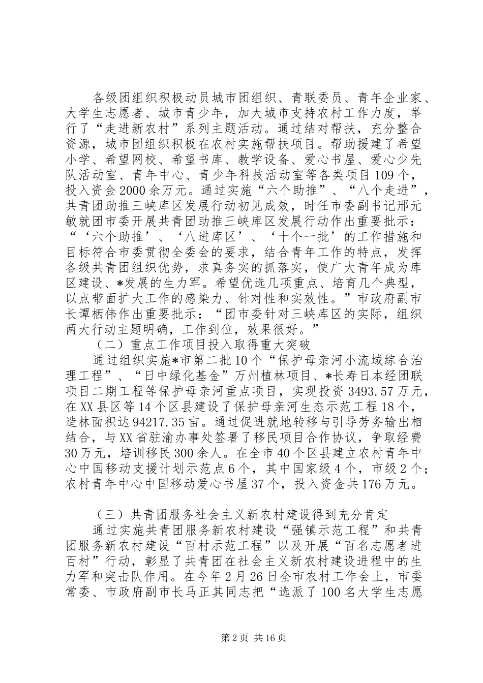 农村工作会上的讲话发言稿_第2页