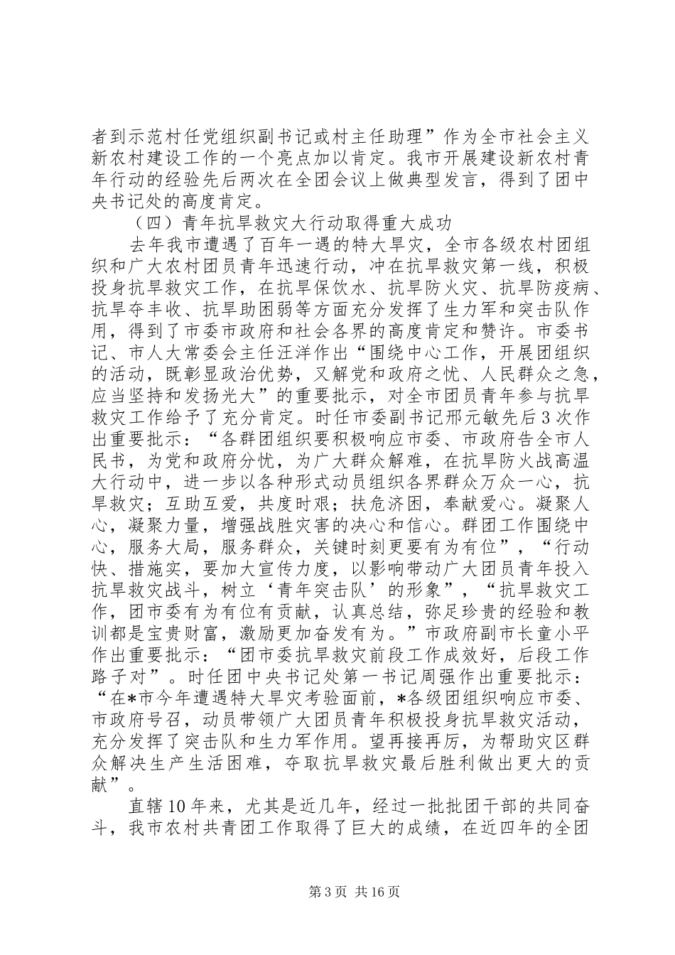 农村工作会上的讲话发言稿_第3页