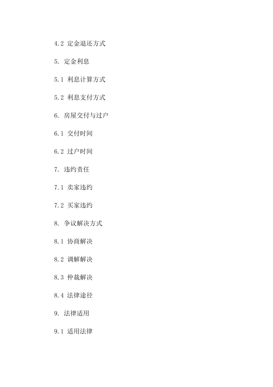 2024年二手房交易定金支付协议_第3页
