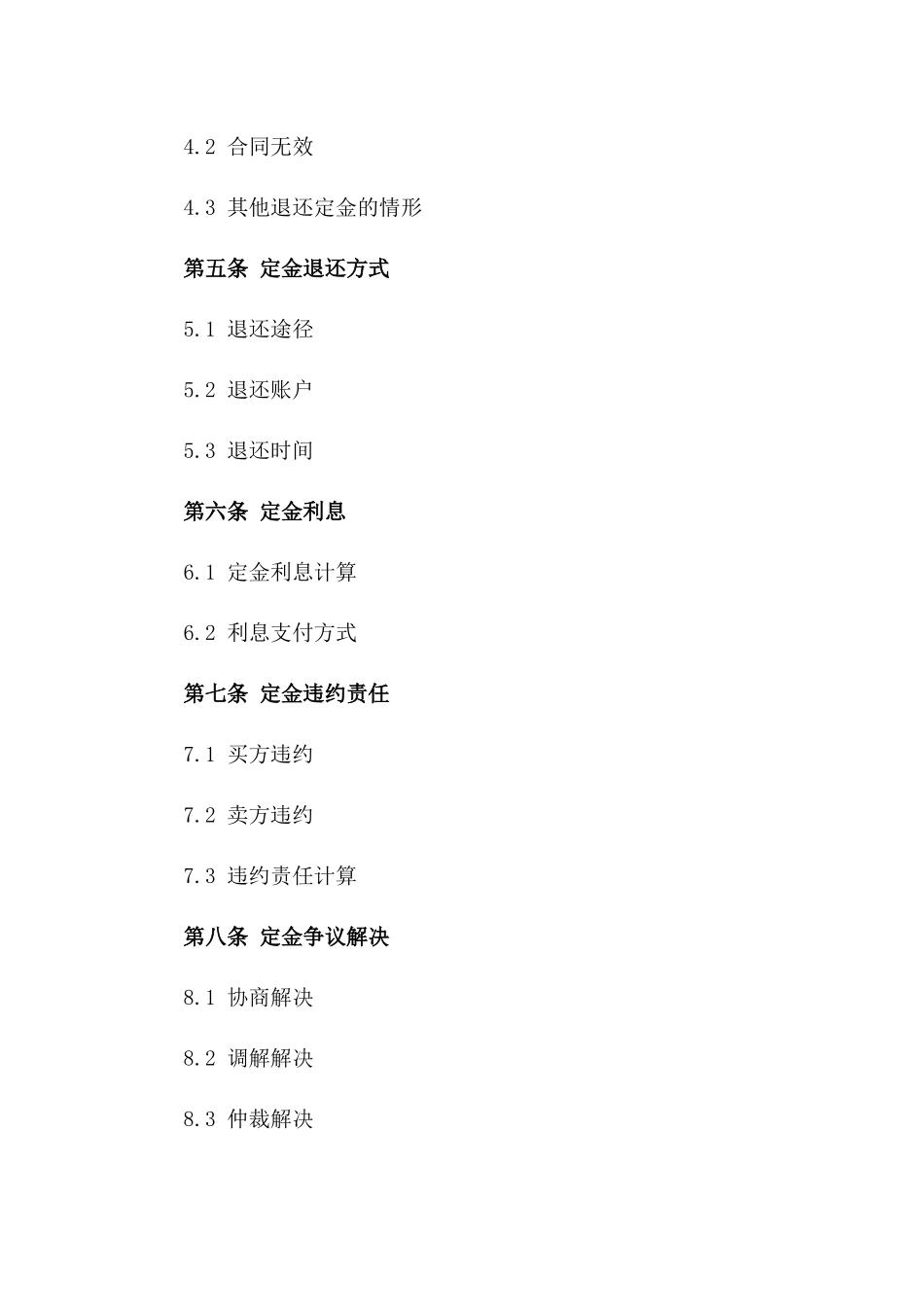 2024年二手房交易定金支付条款样本_第3页