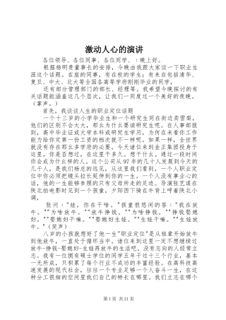 激动人心的演讲稿