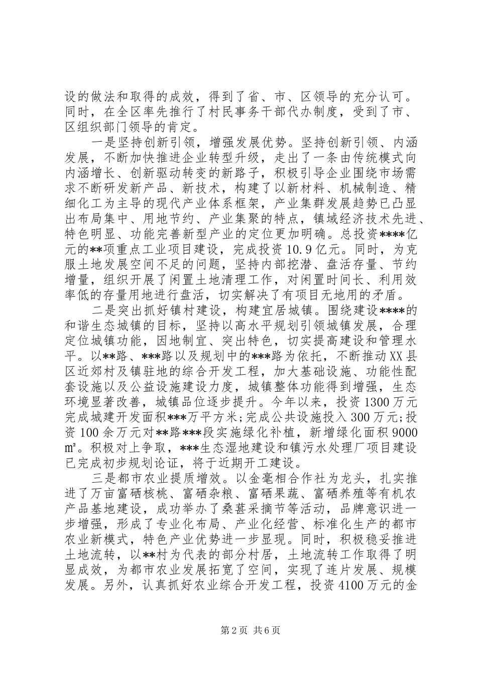 党委书记七一庆祝建党94周年讲话发言稿_第2页