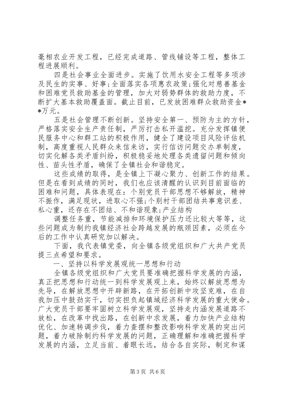 党委书记七一庆祝建党94周年讲话发言稿_第3页