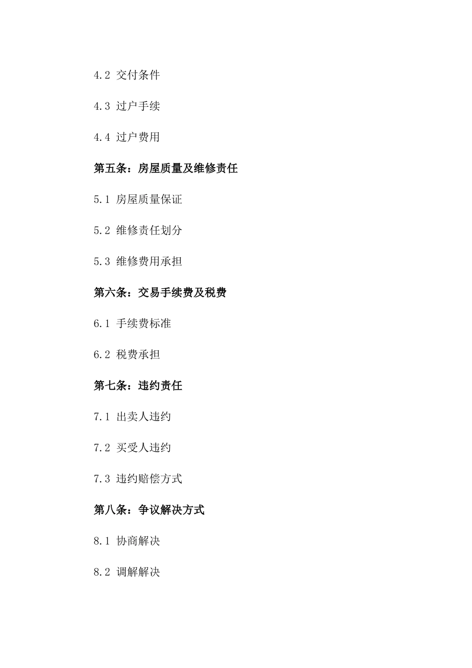 2024年二手房交易指导合同_第3页