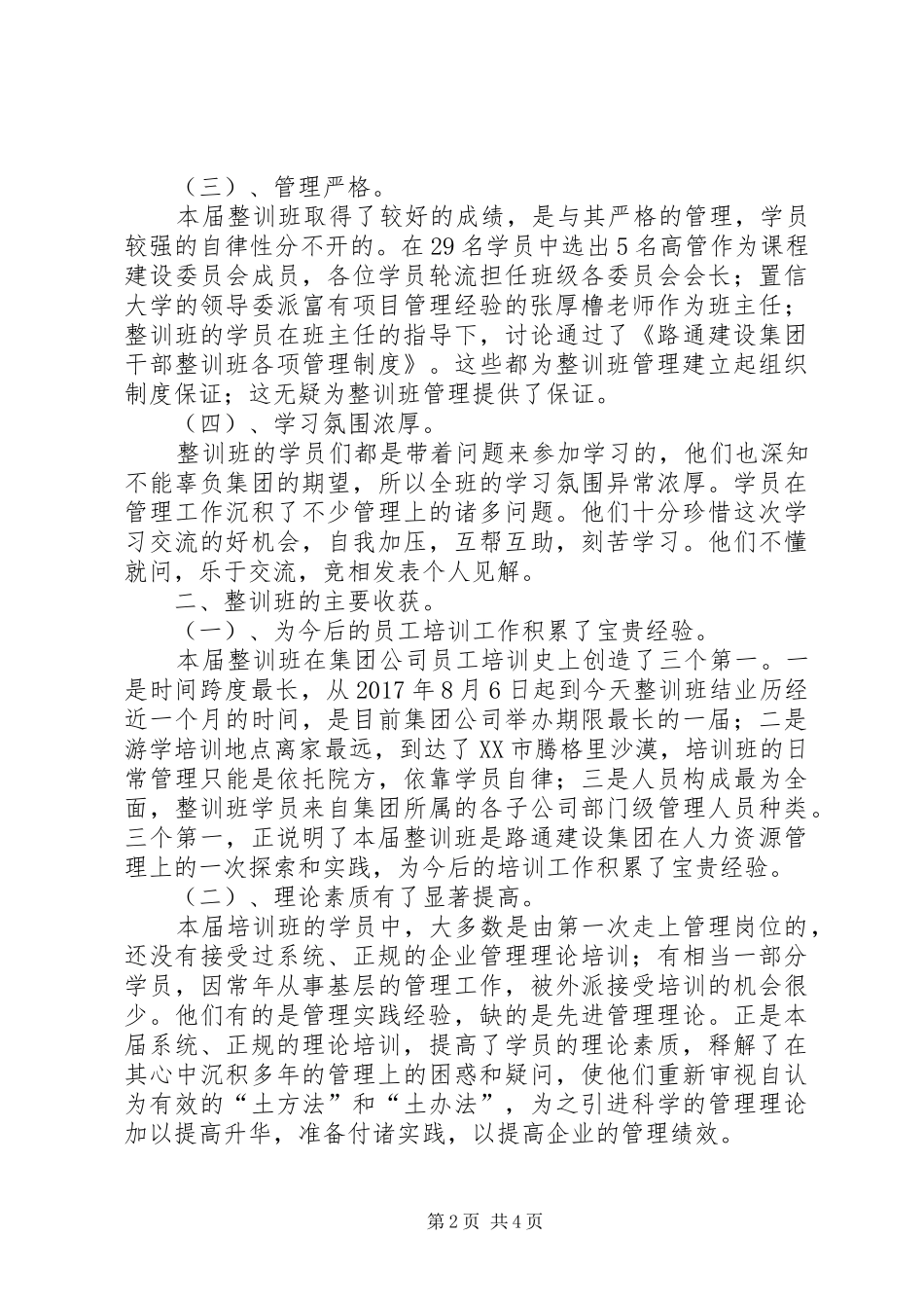 董事长在干训班结业典礼的讲话发言稿_第2页