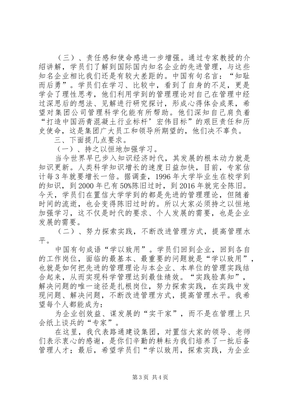 董事长在干训班结业典礼的讲话发言稿_第3页