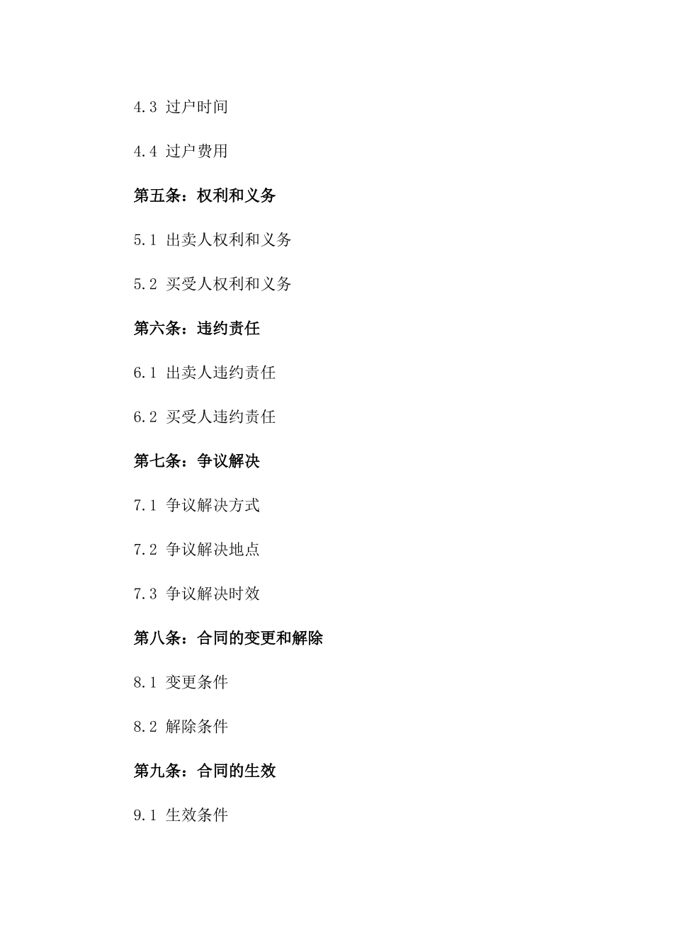 2024年二手房交易授权合同样本_第3页