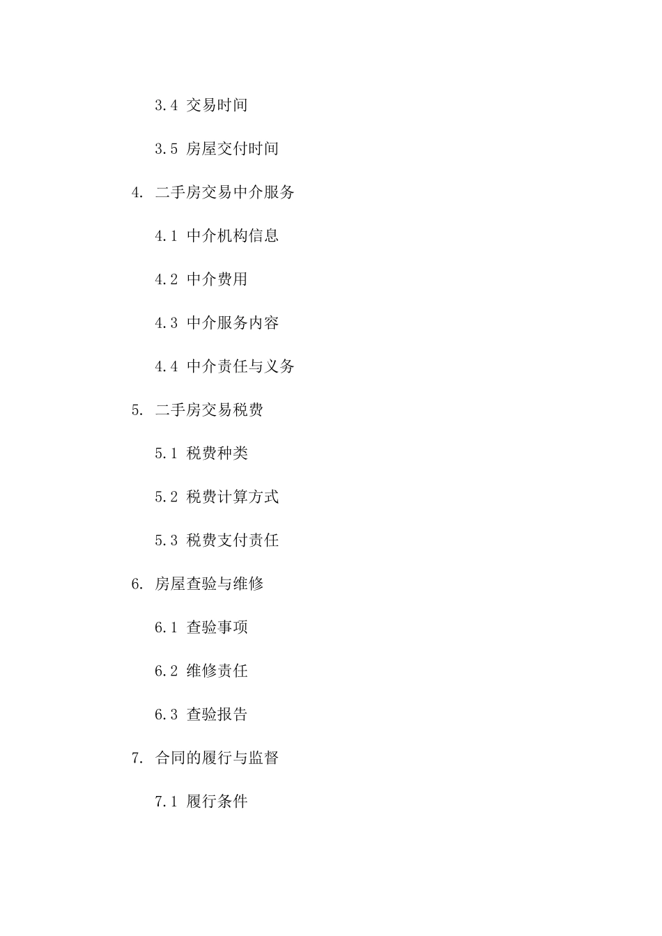 2024年二手房交易授权委托书_第3页