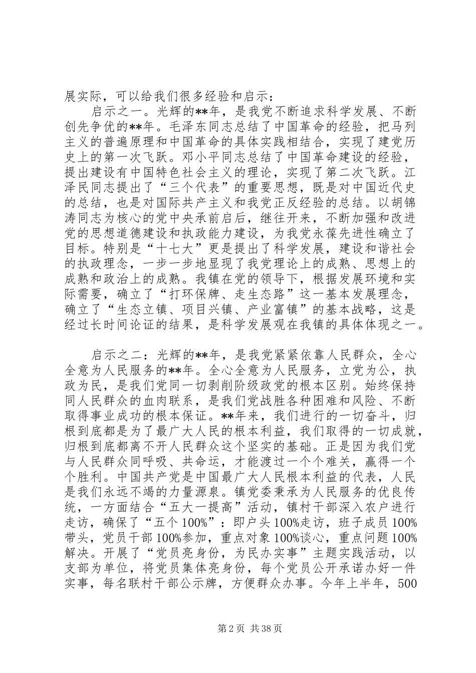 乡镇七一表彰大会领导讲话发言稿八篇_第2页