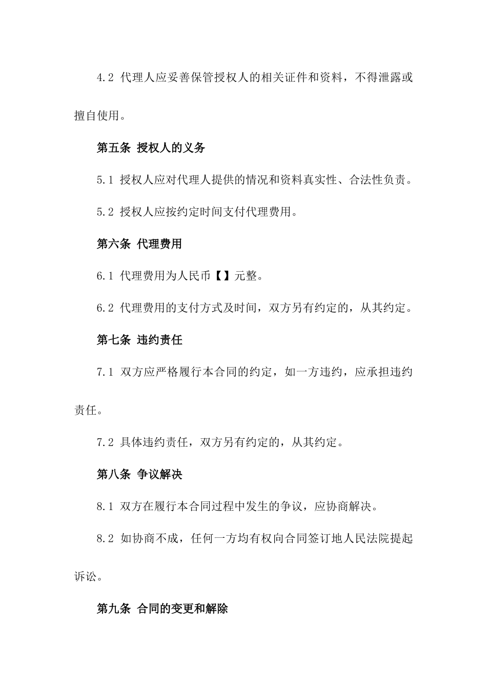 2024年二手房交易授权委托书合同_第3页