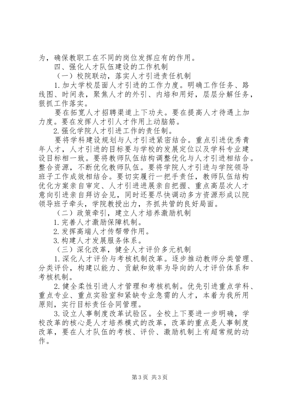 学校人才工作会议讲话发言稿_第3页