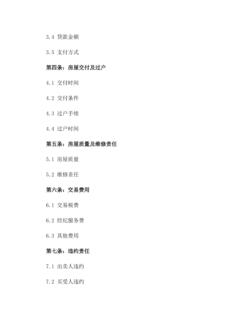 2024年二手房交易注意事项_第3页