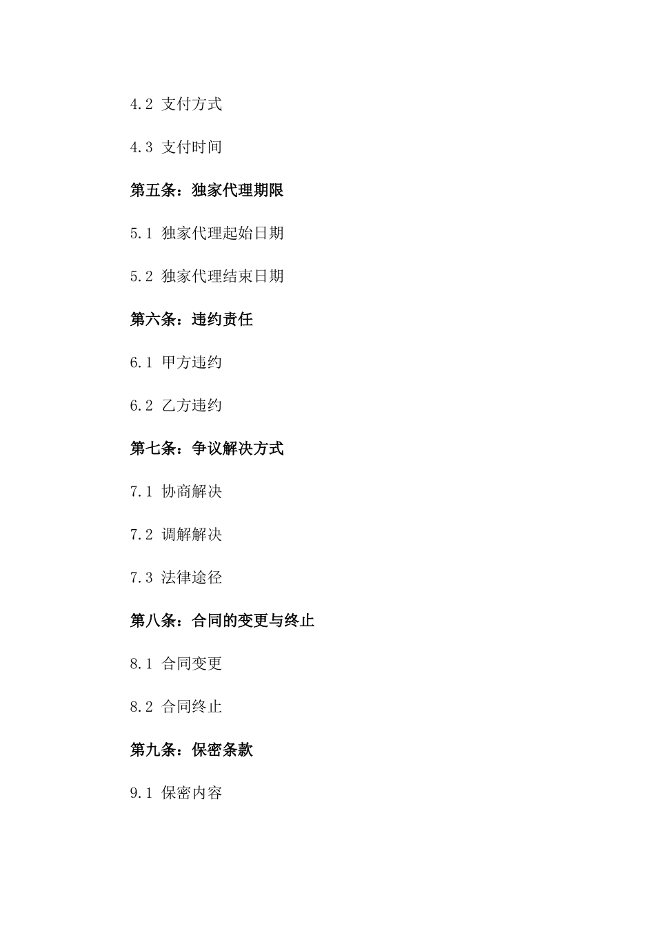 2024年二手房交易独家委托书_第3页