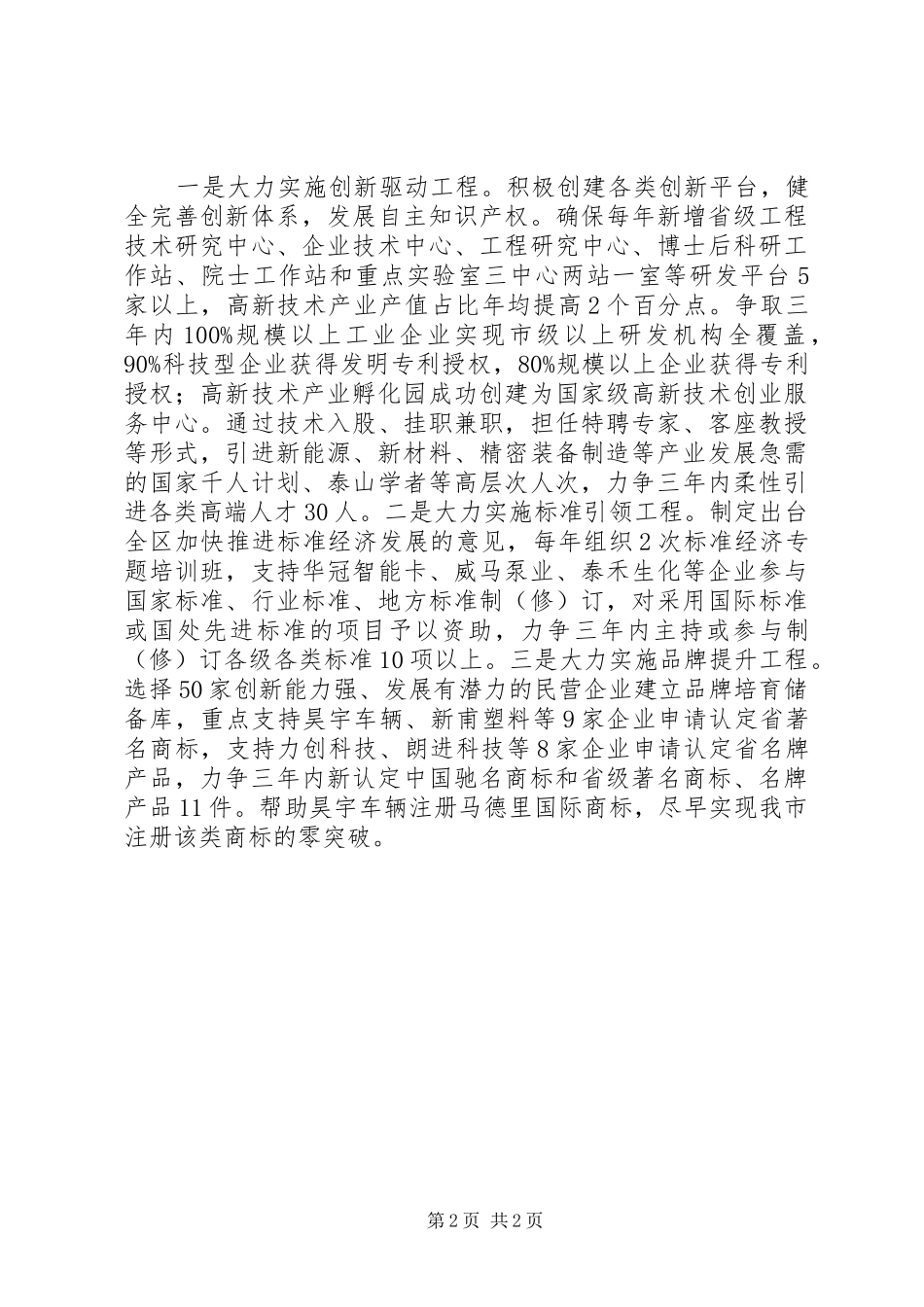 民营经济工作会议发言稿_第2页