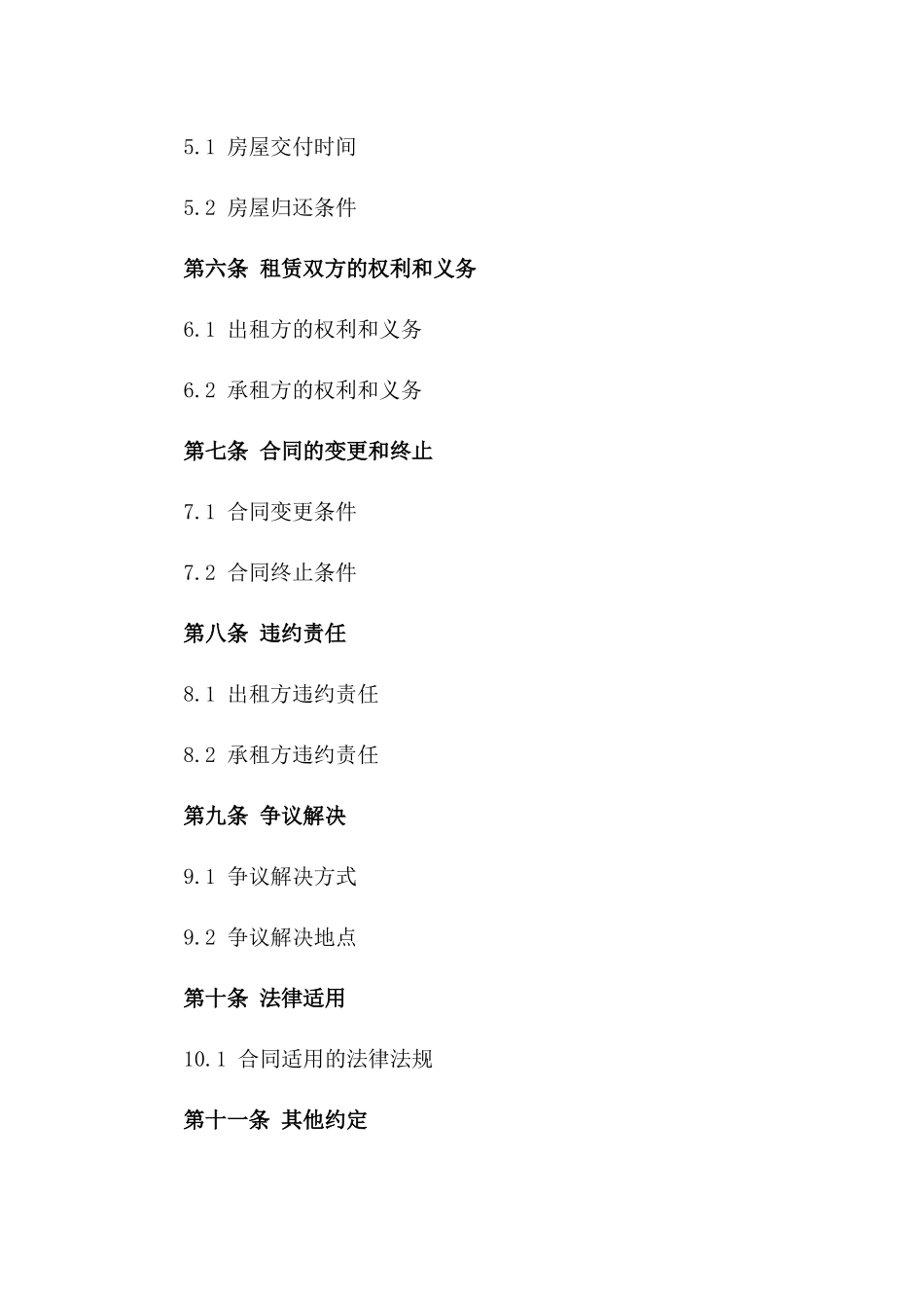 2024年二手房交易租赁合同样本_第3页