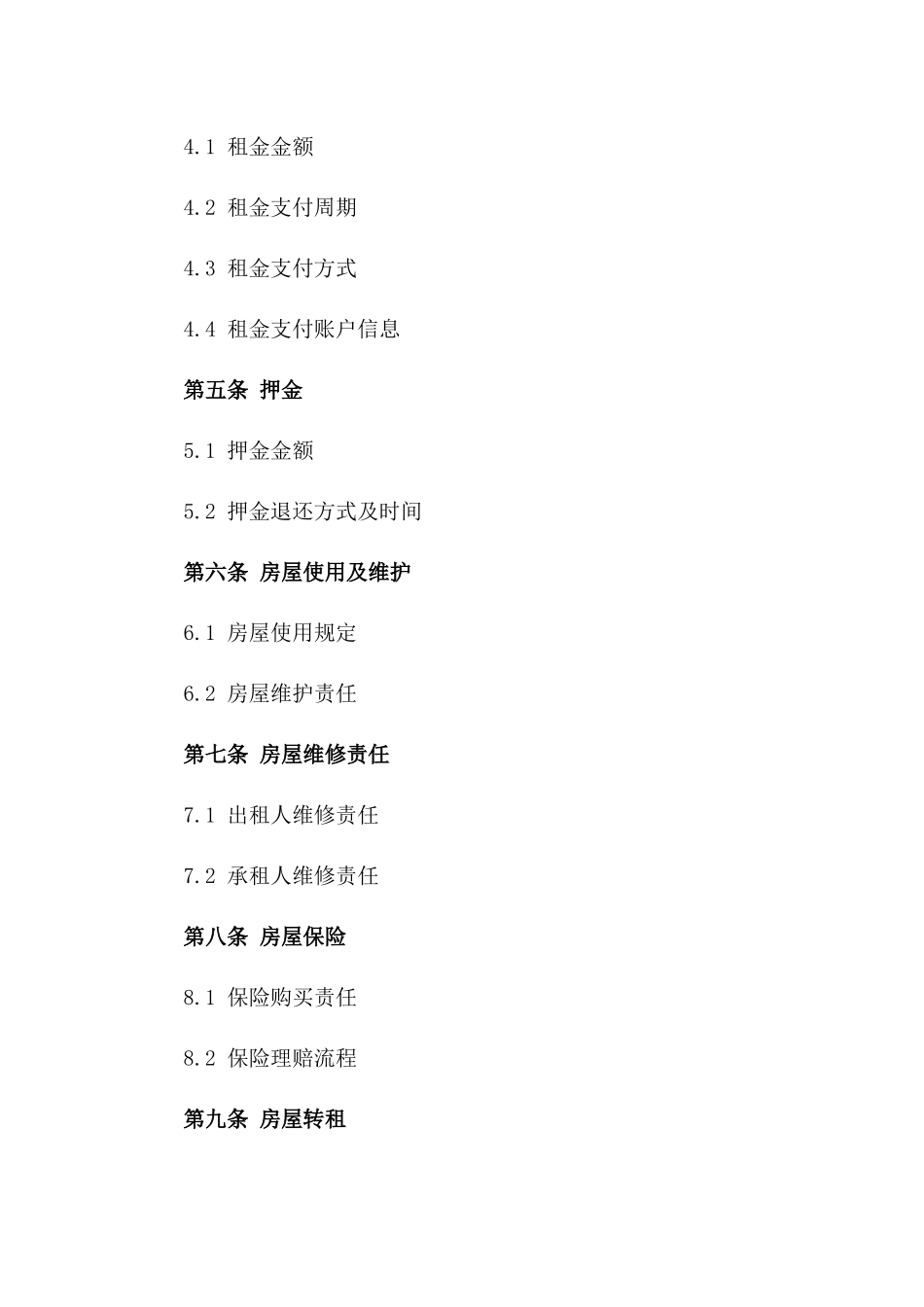 2024年二手房交易租赁合同范例_第3页