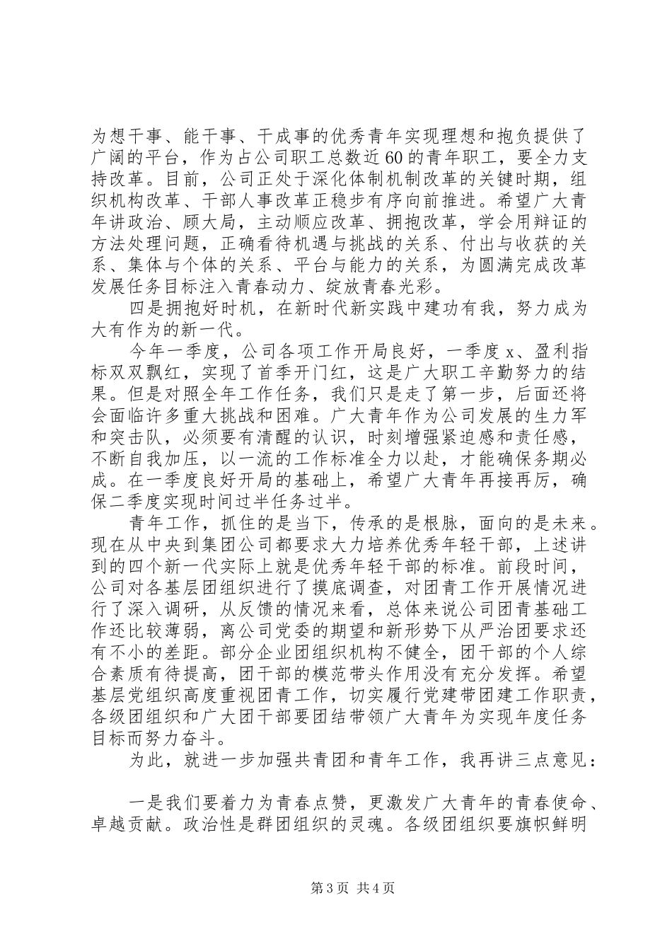 青年表彰会讲话发言稿_第3页