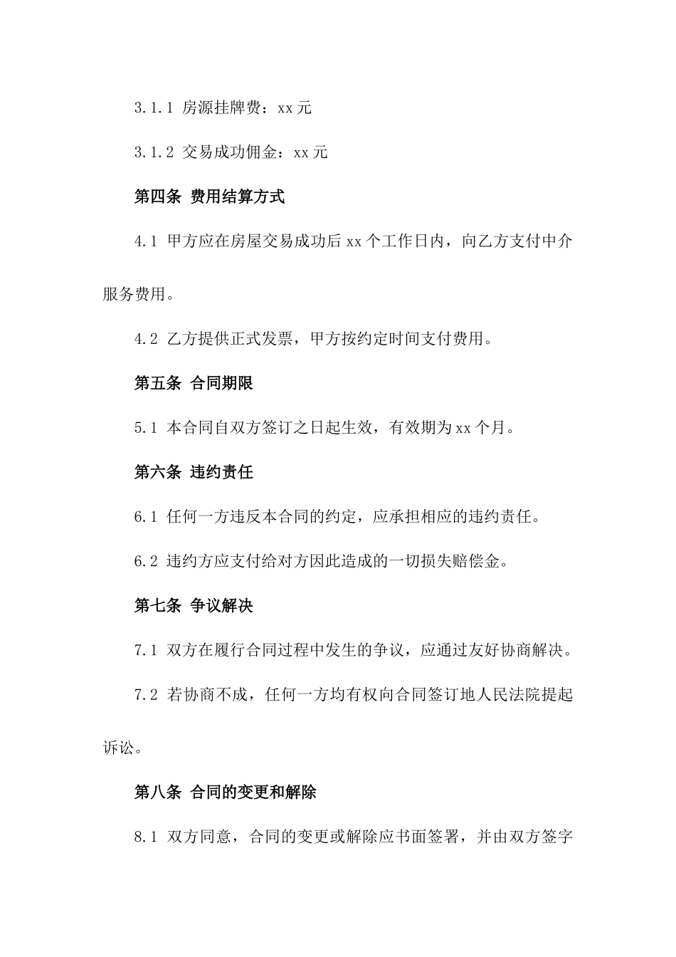 2024年二手房交易过程中中介服务费用结算合同_第3页