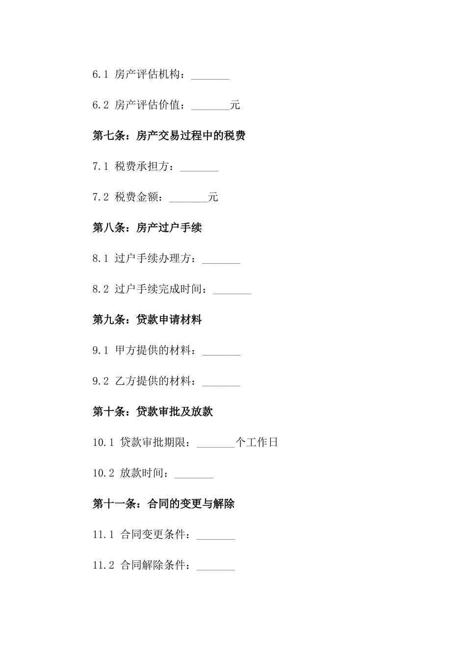 2024年二手房交易过程中的贷款办理合同_第3页