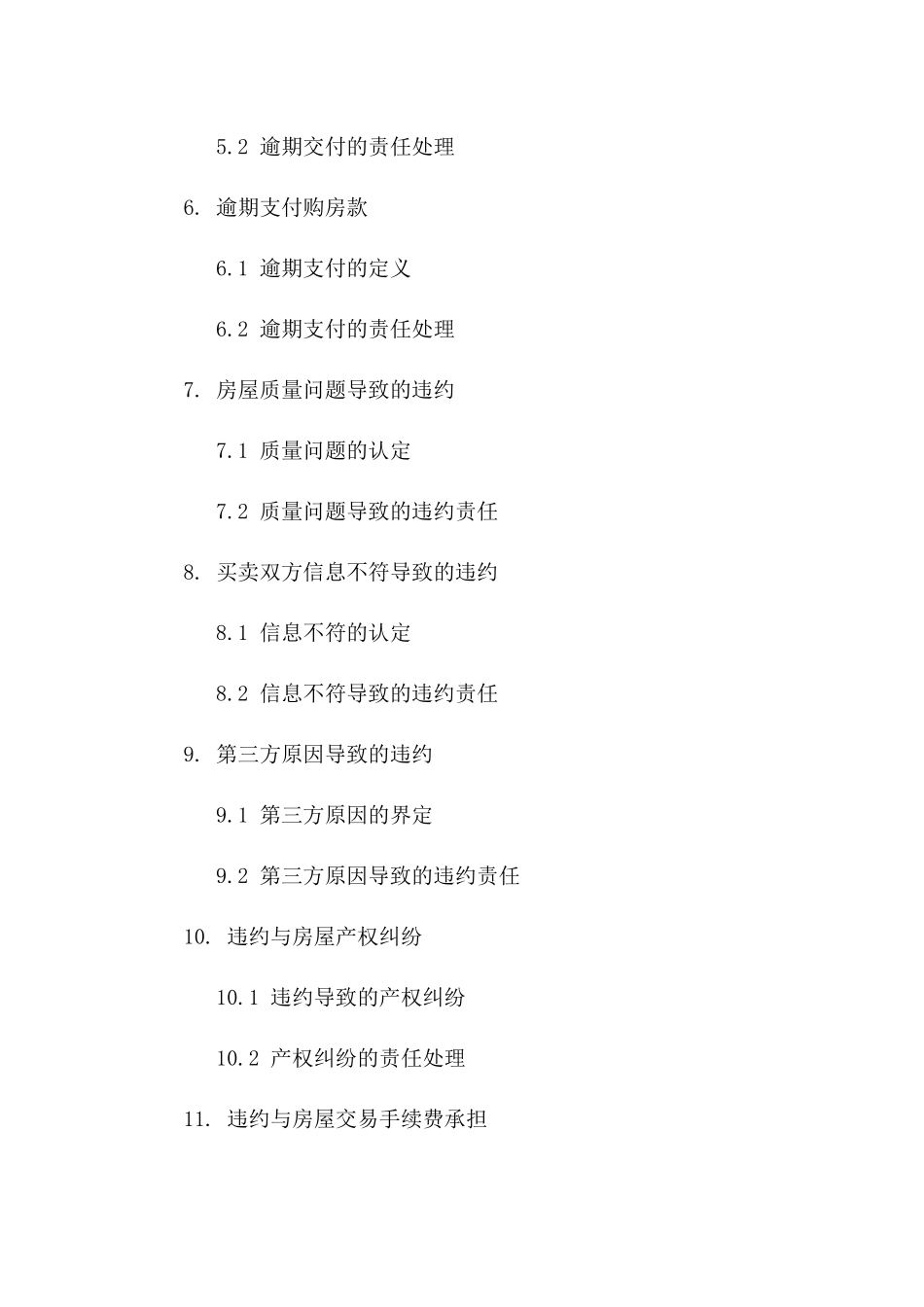 2024年二手房交易违约责任规定_第3页