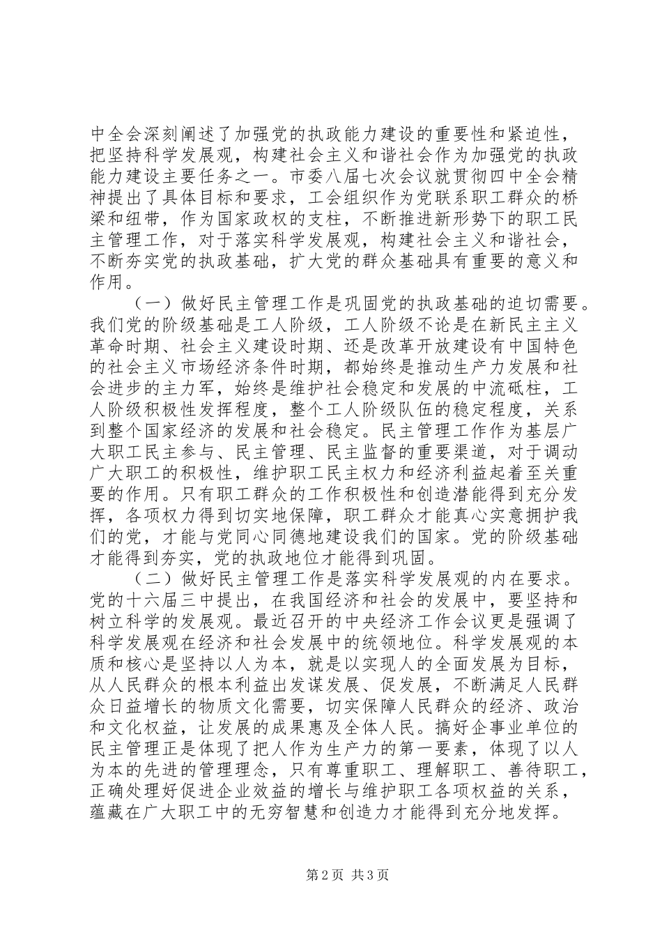 在职工民主管理工作会议上讲话发言稿_第2页