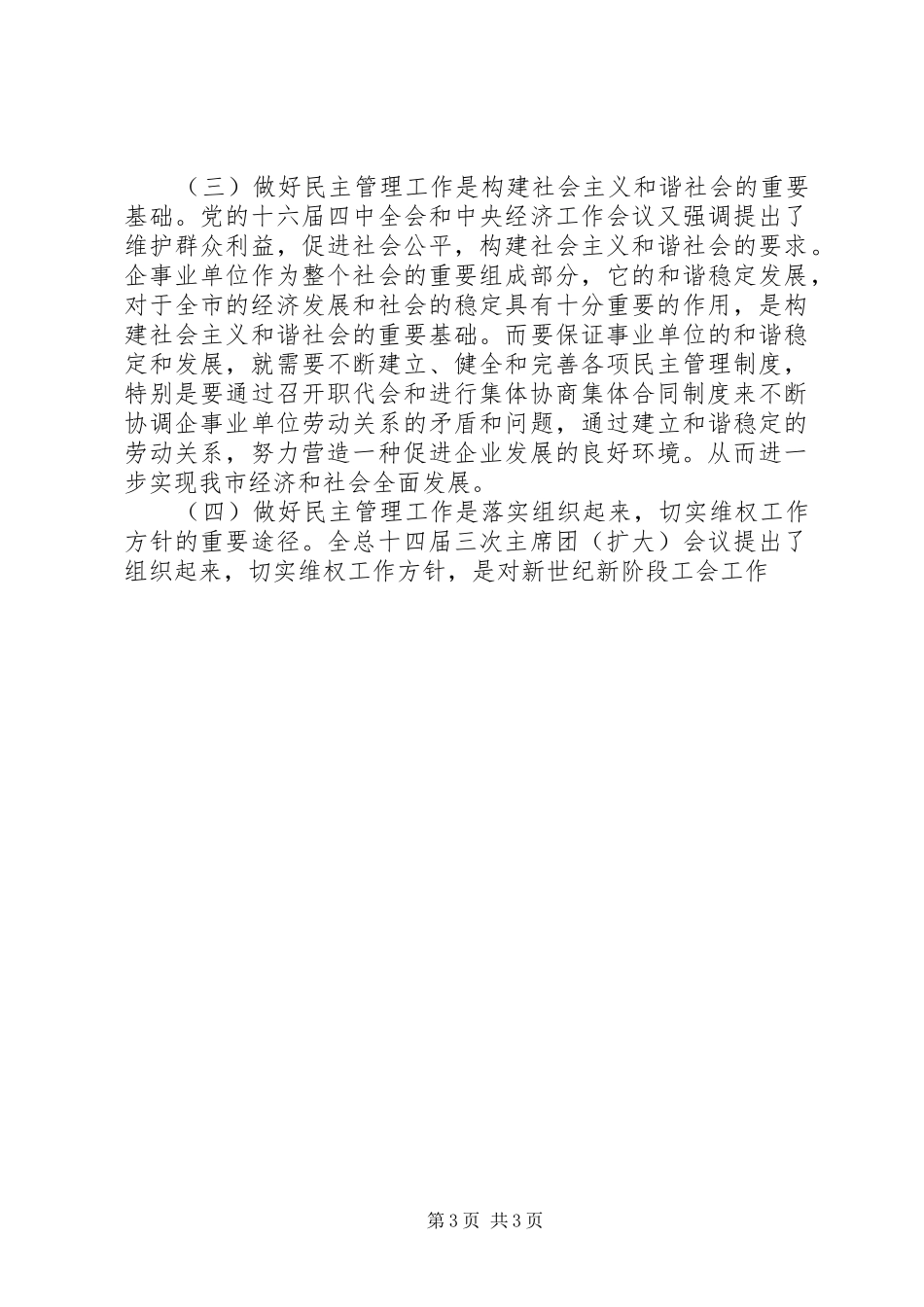 在职工民主管理工作会议上讲话发言稿_第3页