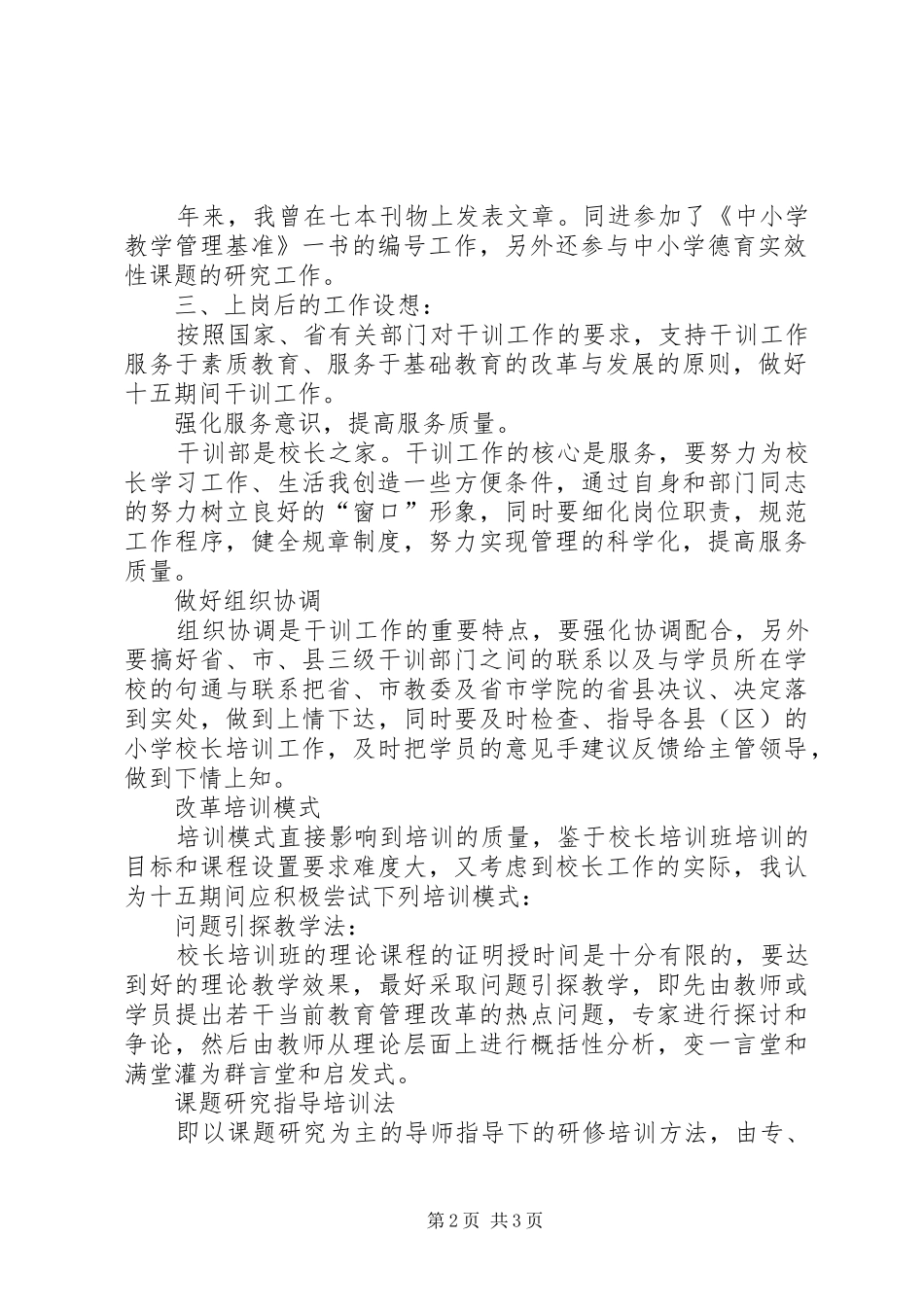 竞聘演讲稿词（干训部）_第2页