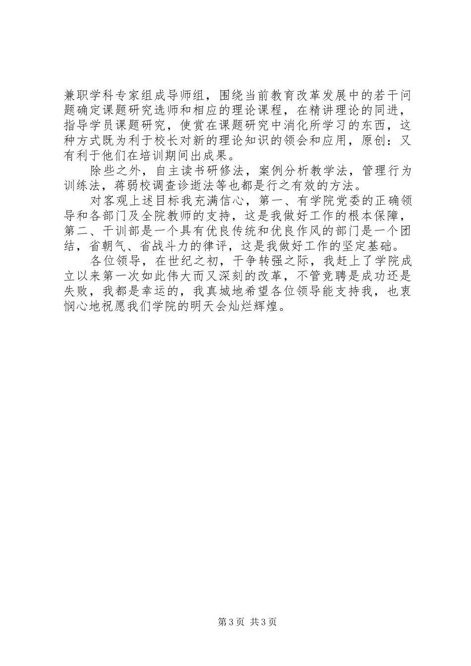 竞聘演讲稿词（干训部）_第3页