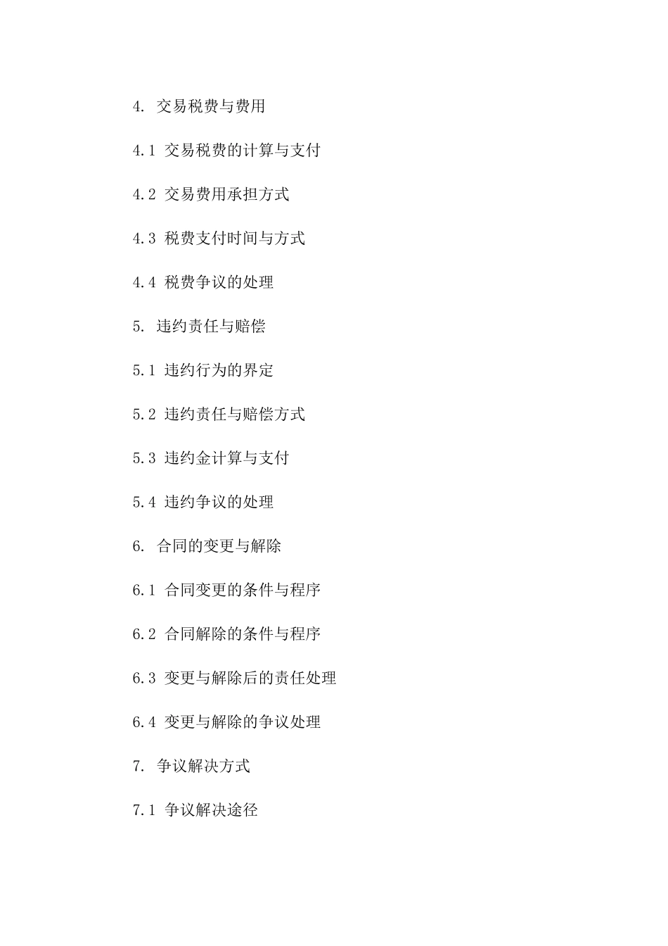 2024年二手房交易预订条款范本_第3页