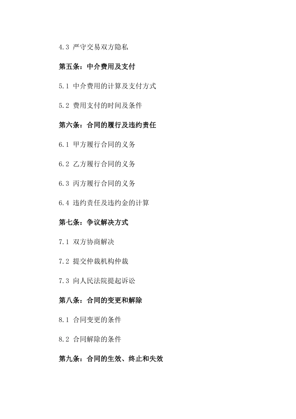 2024年二手房交易，中介诚信协议_第3页