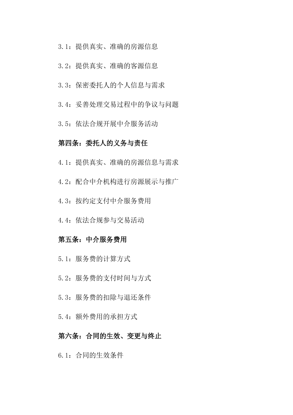 2024年二手房产中介委托服务协议_第3页
