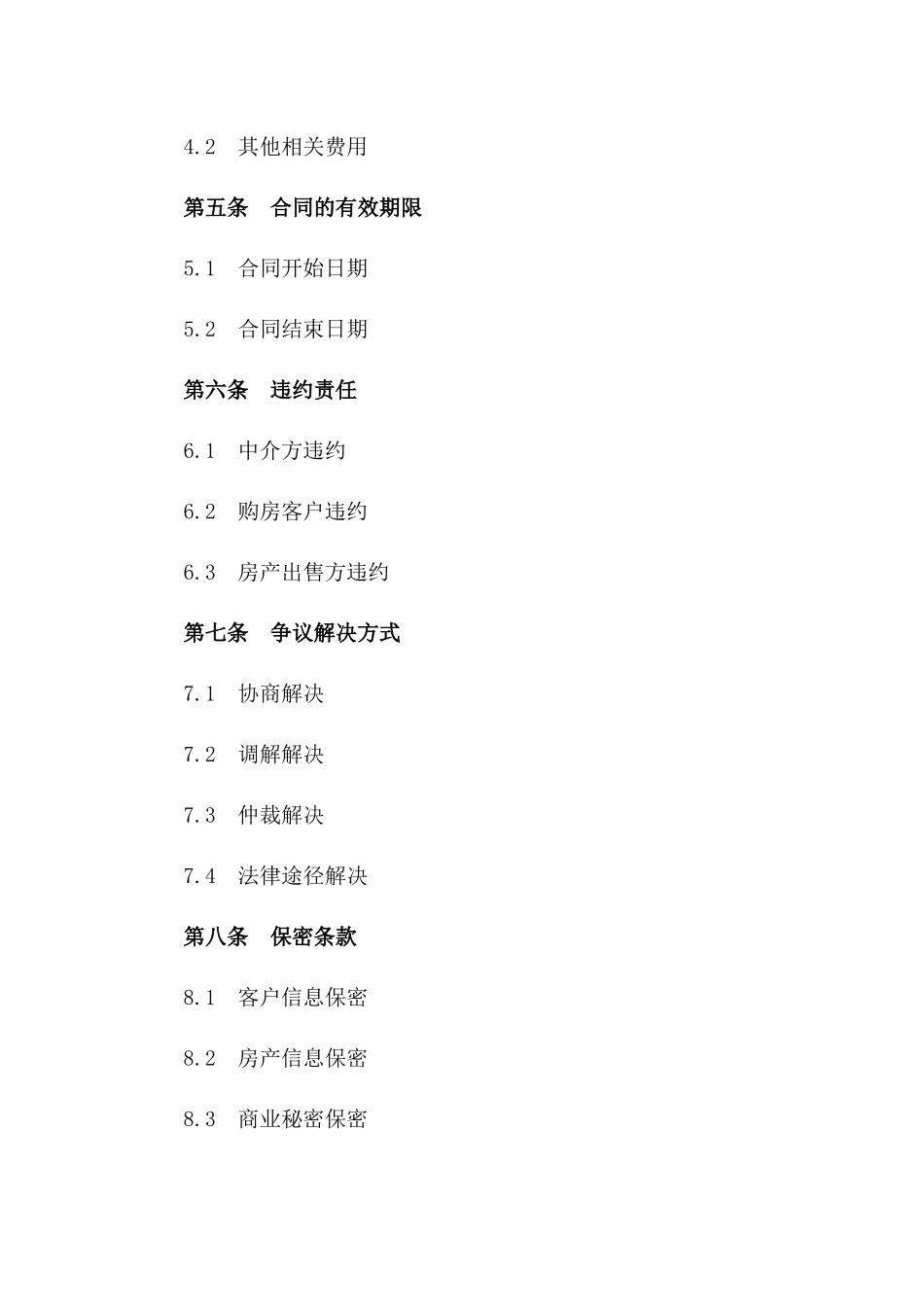 2024年二手房产中介服务合同_第3页