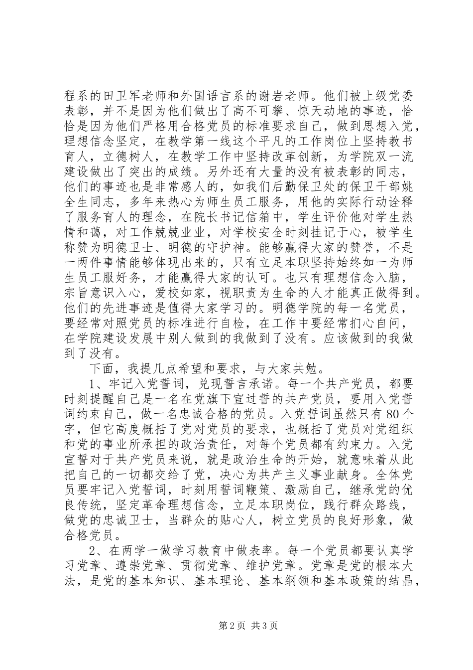 学校党委书记七一党内表彰大会的讲话稿_第2页