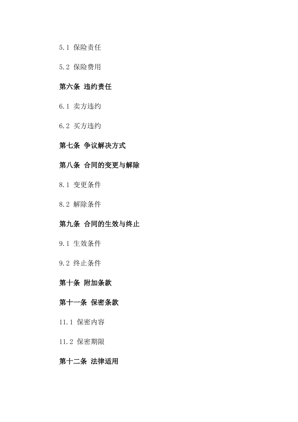2024年二手房产临时买卖合同_第3页