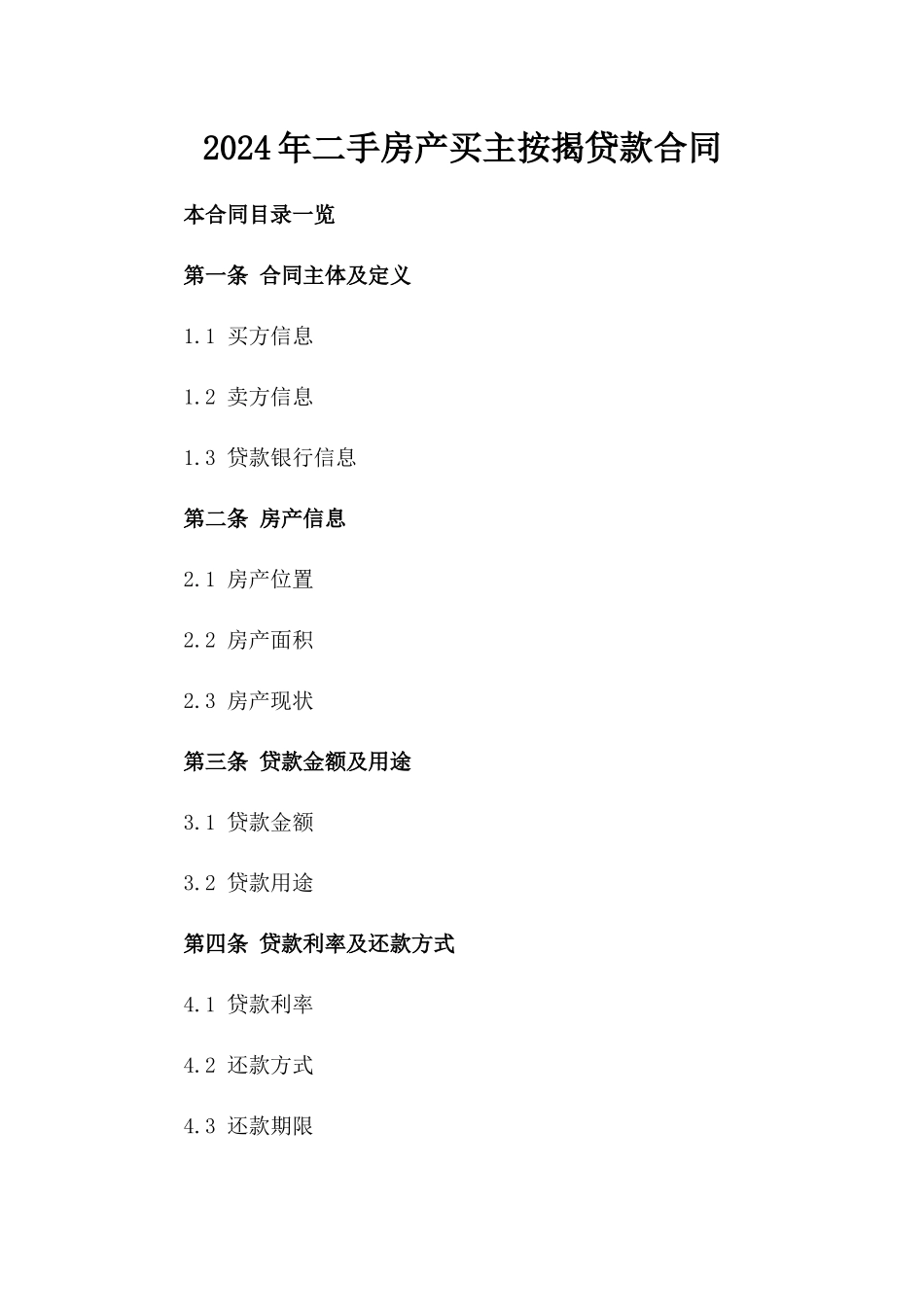 2024年二手房产买主按揭贷款合同_第2页