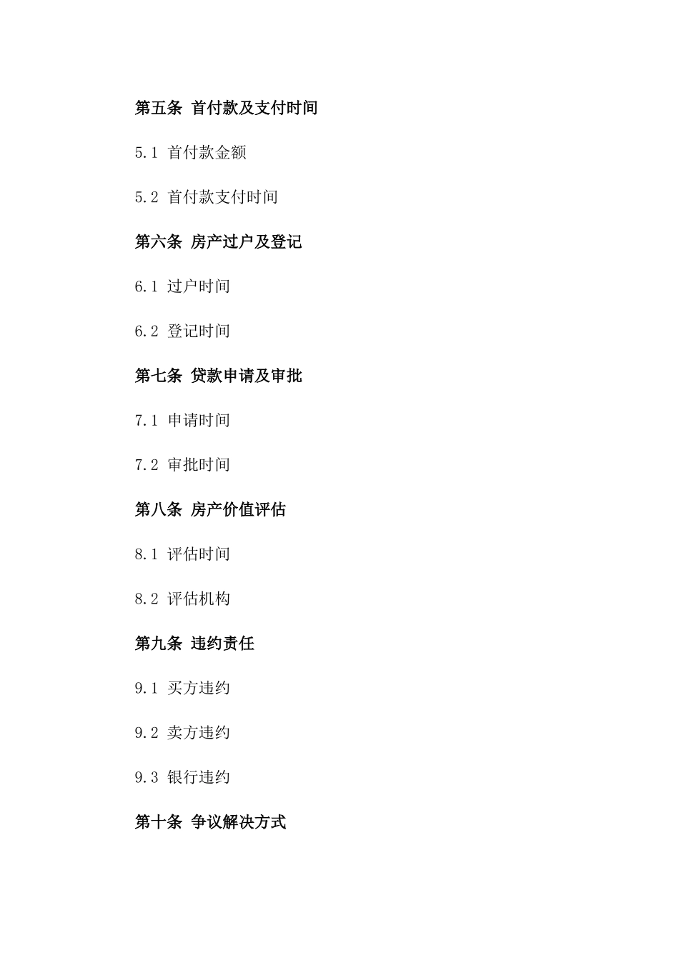 2024年二手房产买主按揭贷款合同_第3页